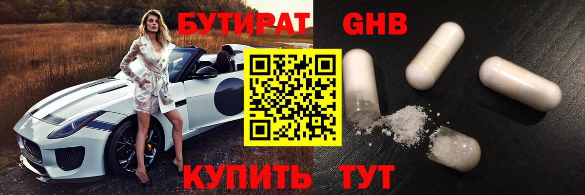 Бутират вода Фрязино