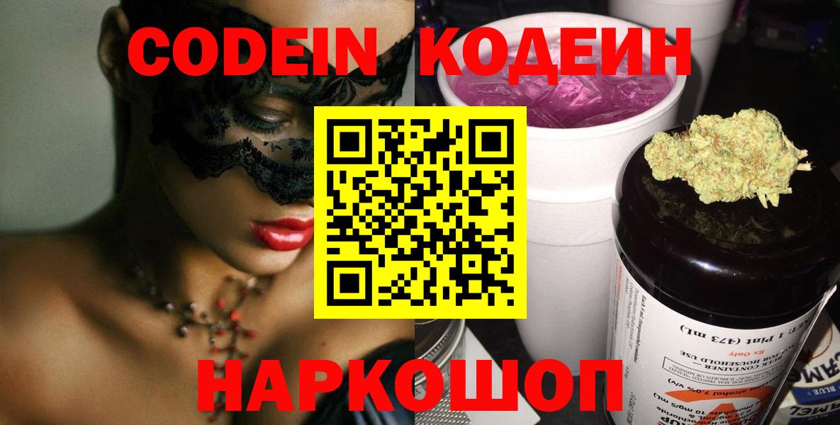 Фрязино  Codein Purple Drank  Вход с VPN 