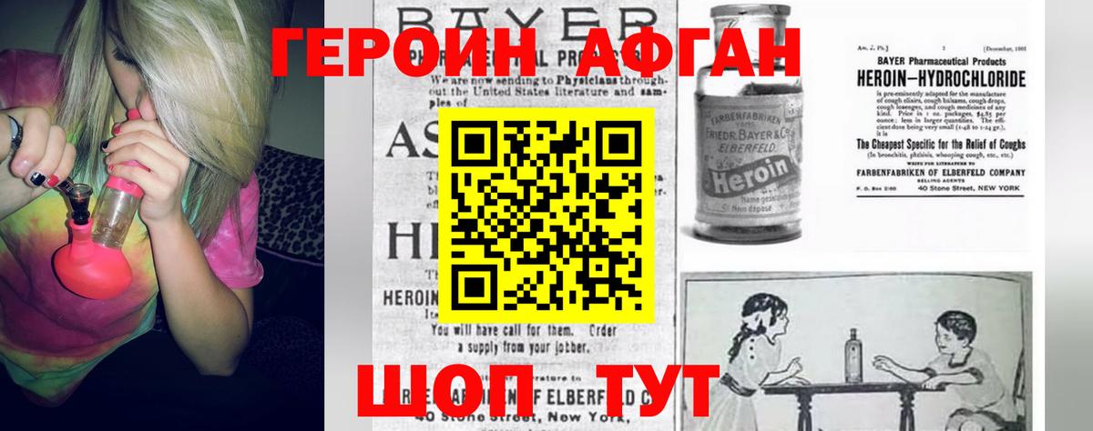 Героин хмурый Фрязино