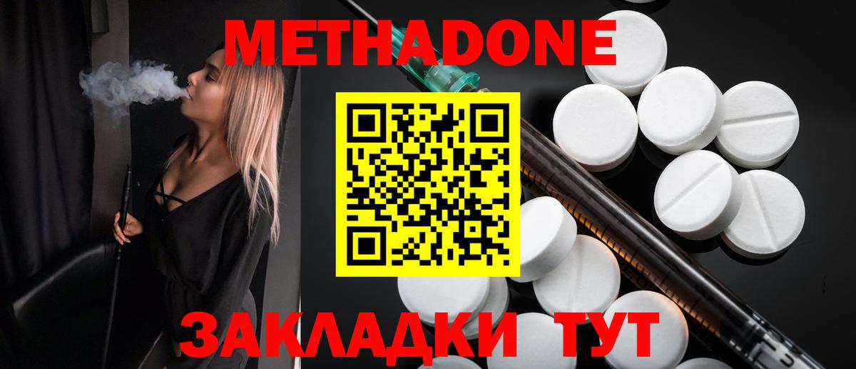 Фрязино  Метадон methadone  Метадон кристалл  Вход с VPN 