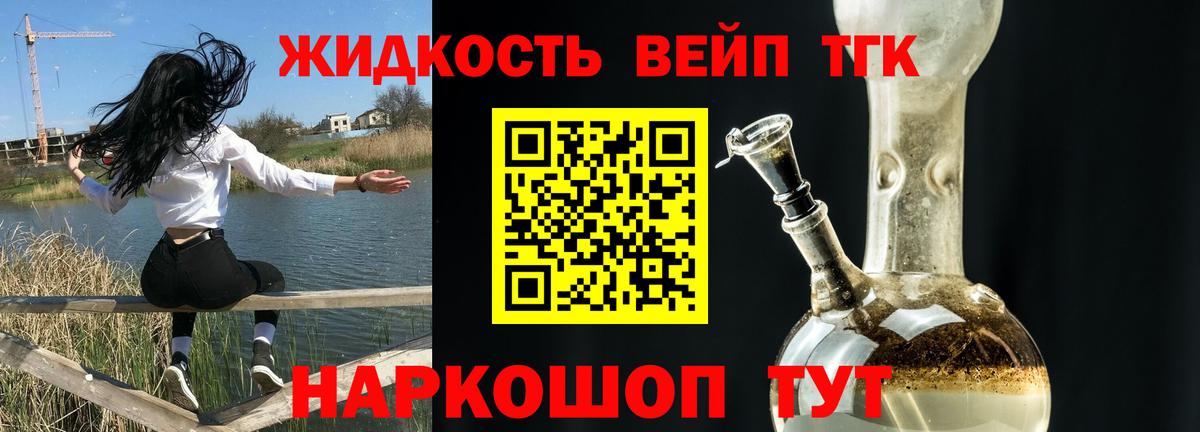 Дистиллят ТГК вейп Фрязино